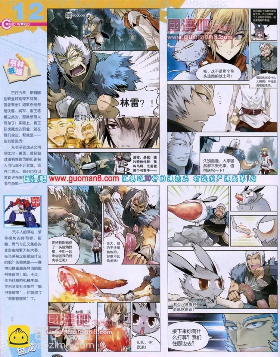🍟漫画世界 第49期 全本 第14页