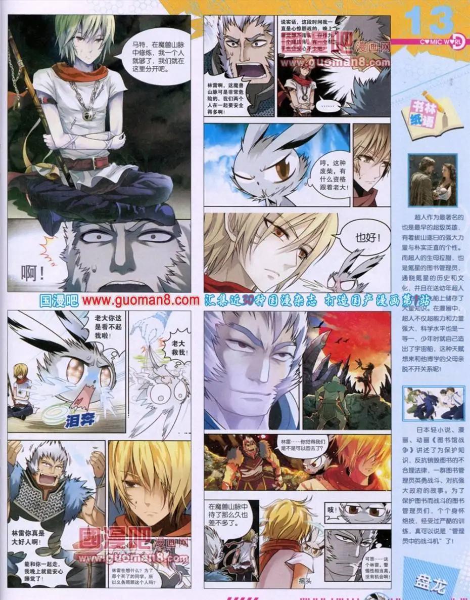 🍟漫画世界 第49期 全本 第15页