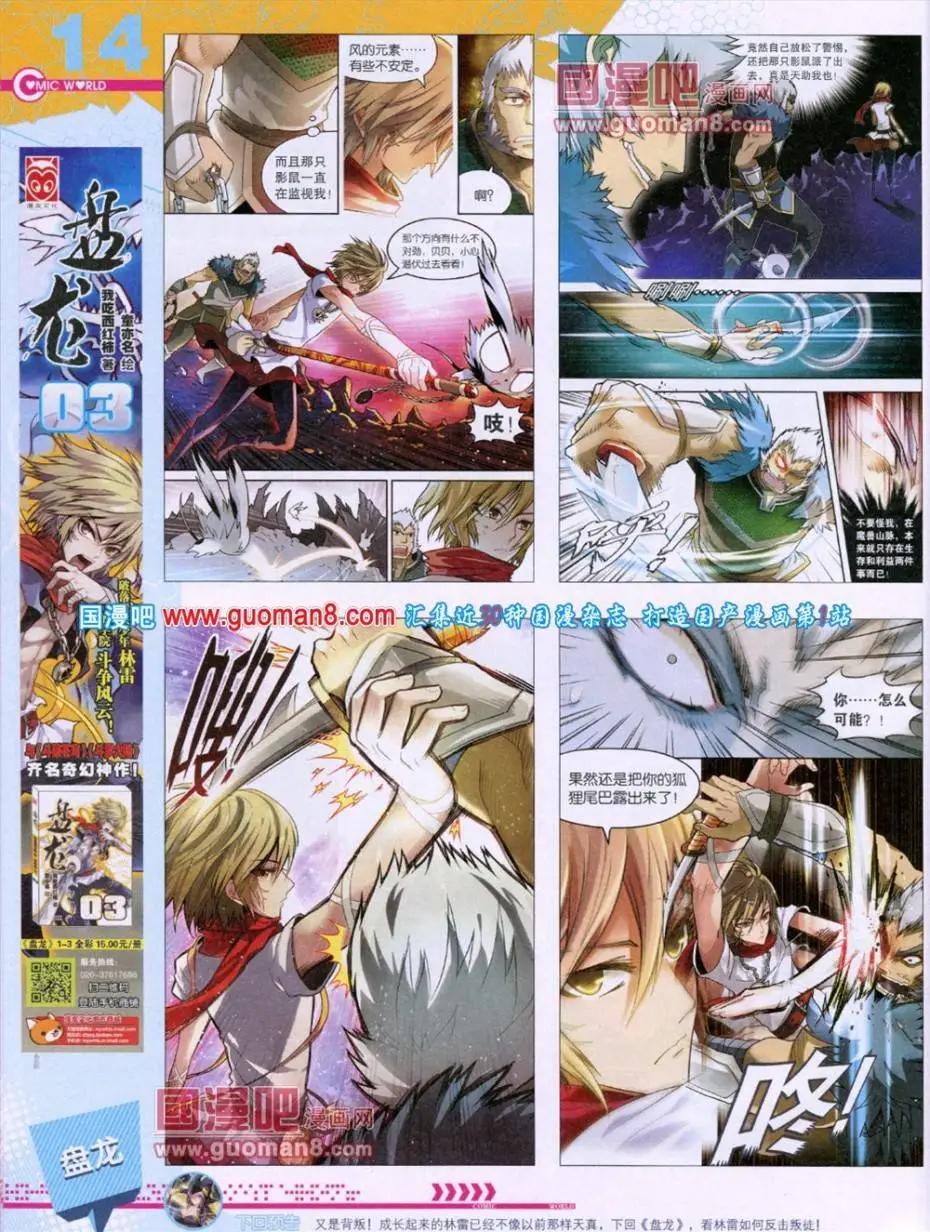 🍟漫画世界 第49期 全本 第16页