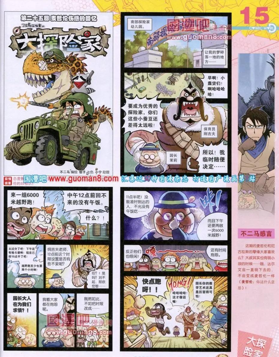 🍟漫画世界 第49期 全本 第17页