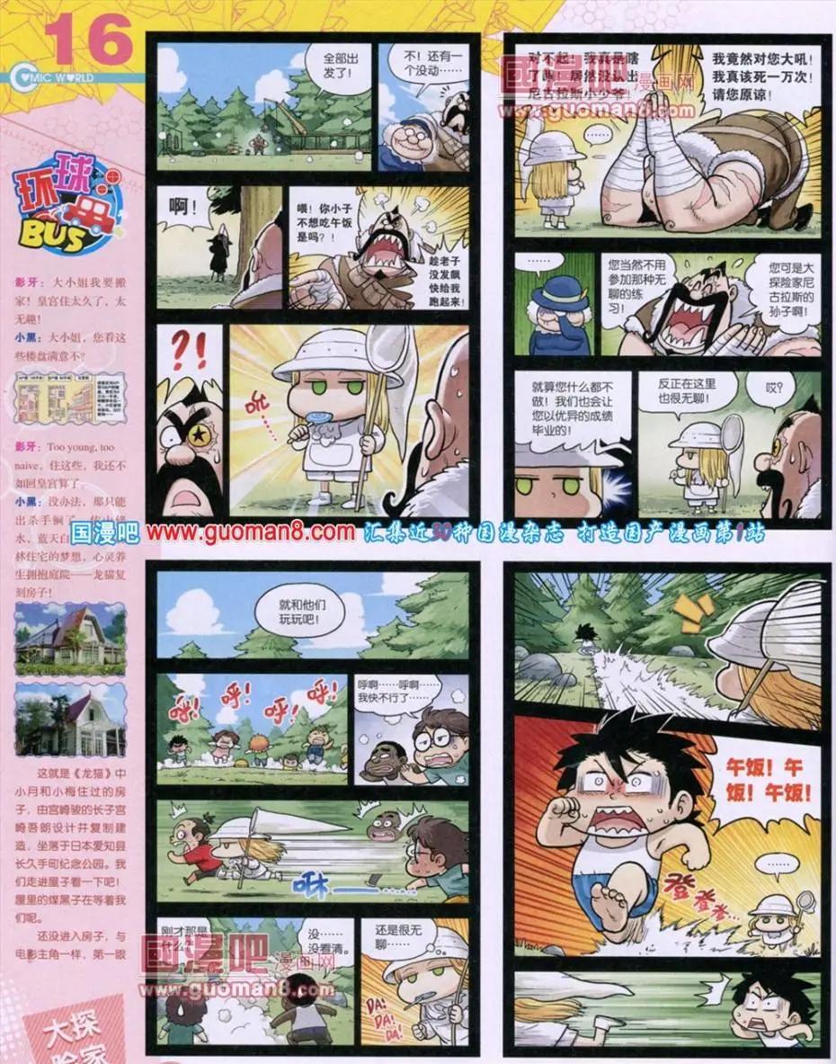 🍟漫画世界 第49期 全本 第18页