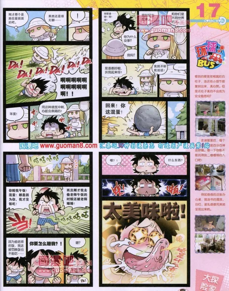 🍟漫画世界 第49期 全本 第19页