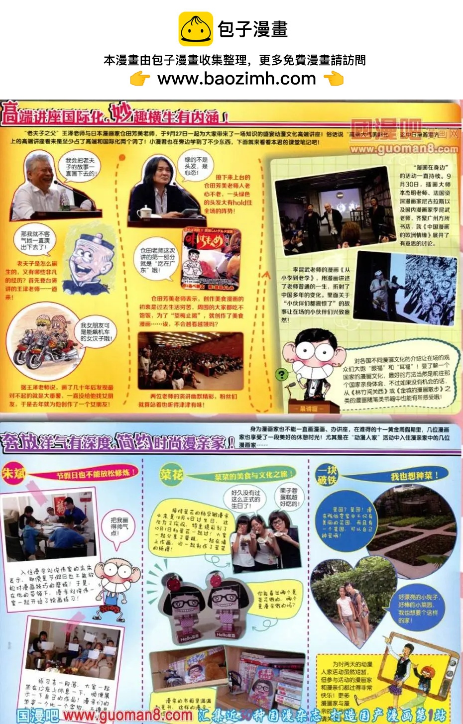 🍟漫画世界 第49期 全本 第2页