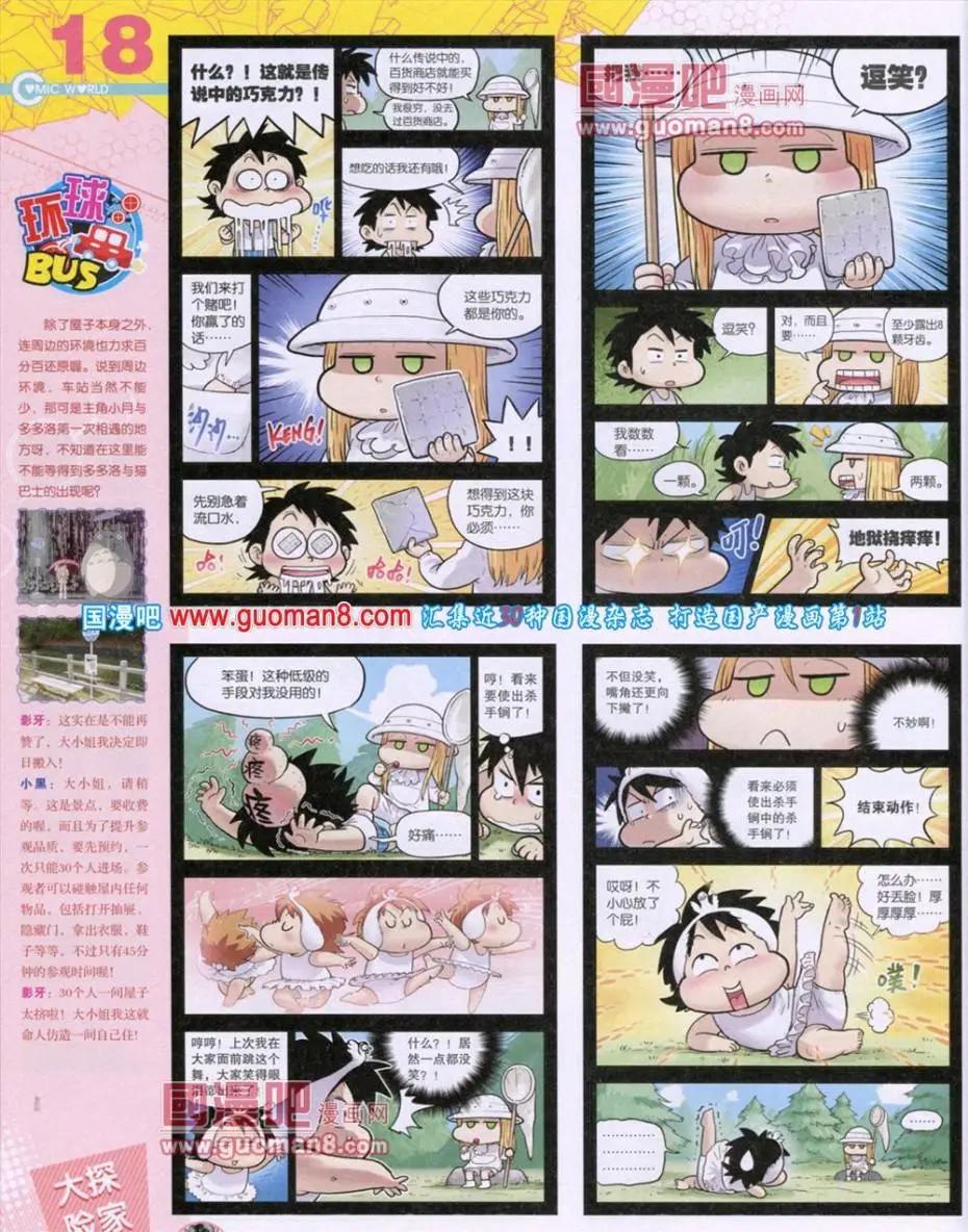 🍟漫画世界 第49期 全本 第20页
