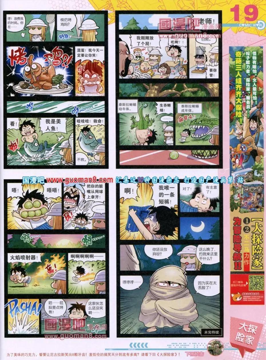 🍟漫画世界 第49期 全本 第21页