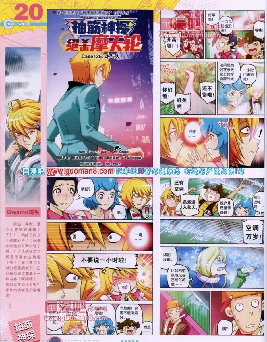 🍟漫画世界 第49期 全本 第22页