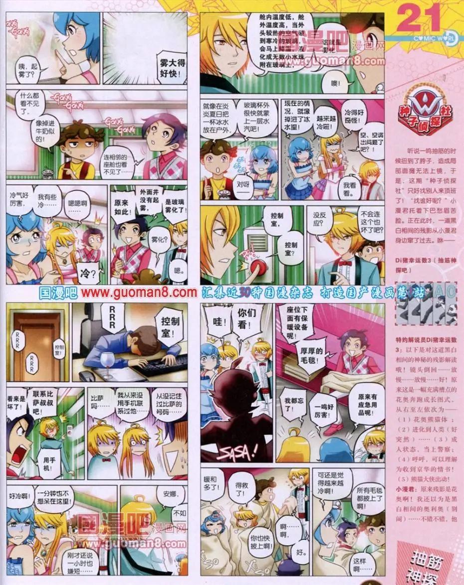 🍟漫画世界 第49期 全本 第23页