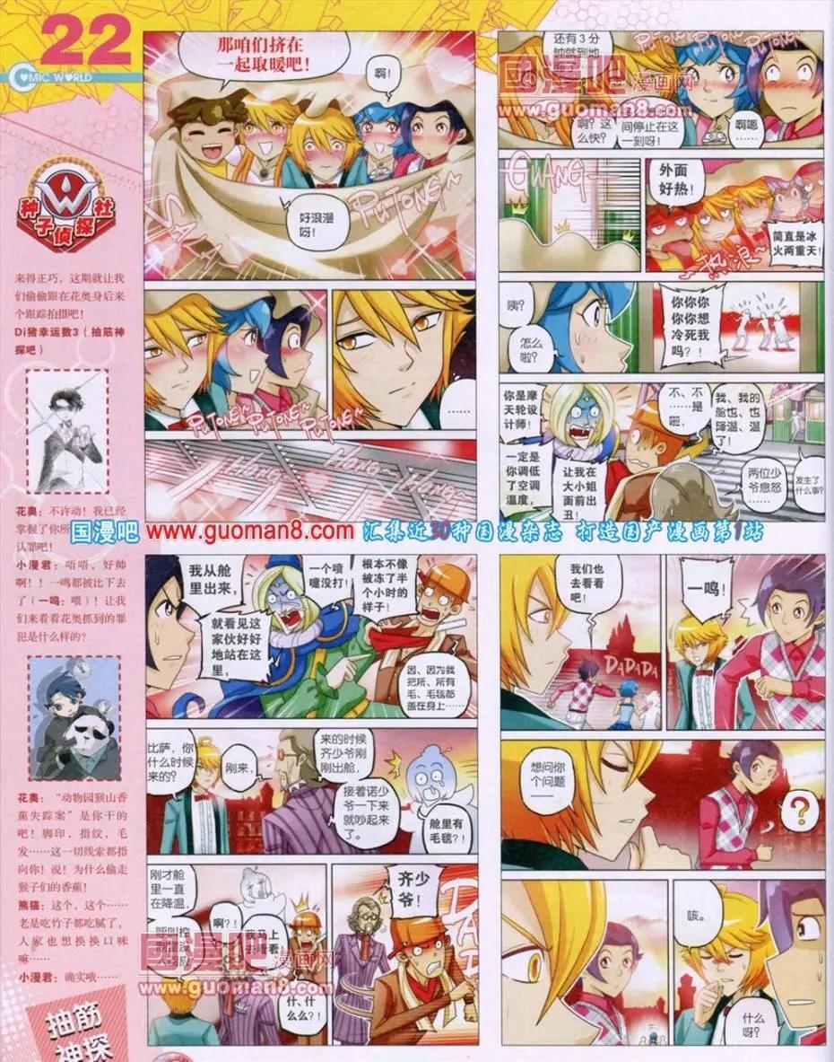🍟漫画世界 第49期 全本 第24页