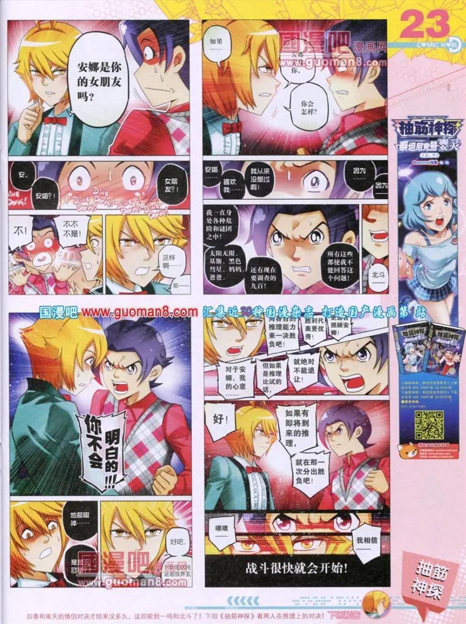 🍟漫画世界 第49期 全本 第25页