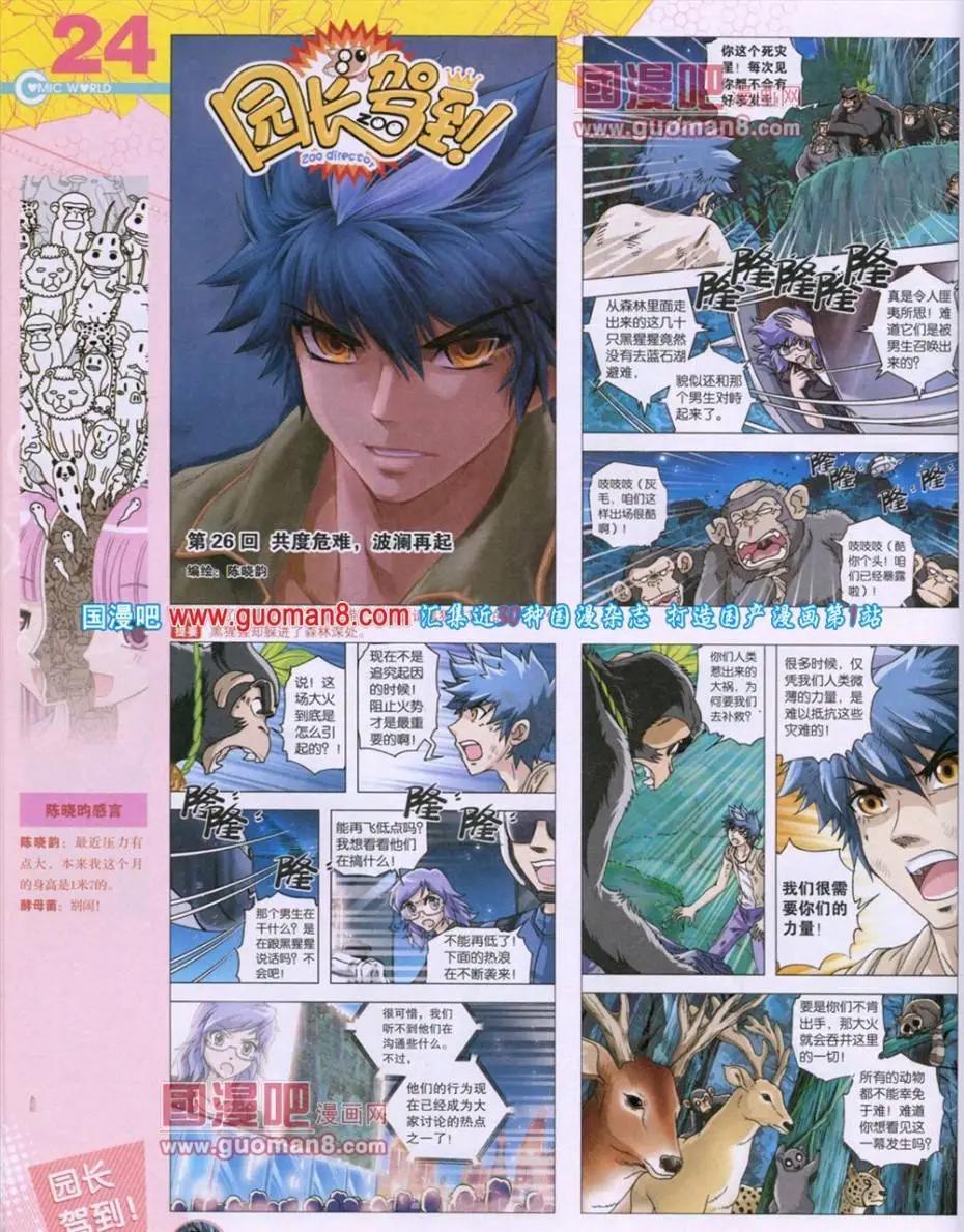 🍟漫画世界 第49期 全本 第26页