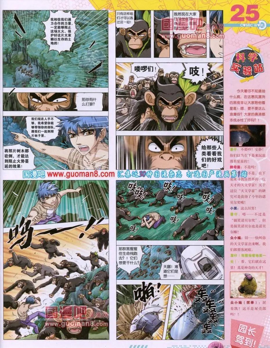 🍟漫画世界 第49期 全本 第27页