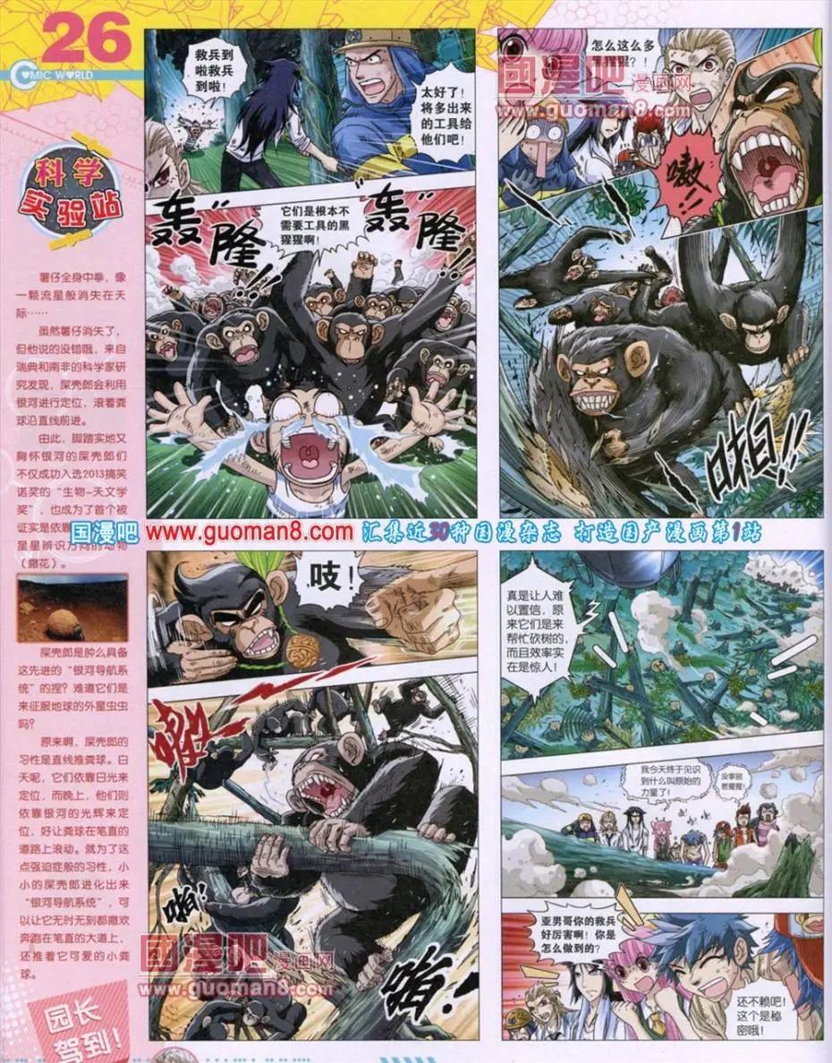 🍟漫画世界 第49期 全本 第28页