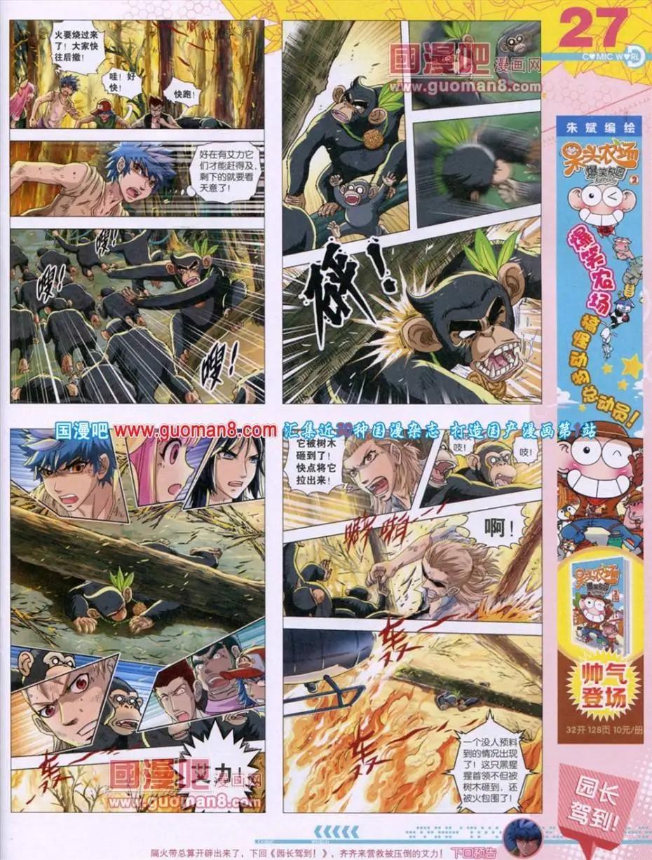 🍟漫画世界 第49期 全本 第29页