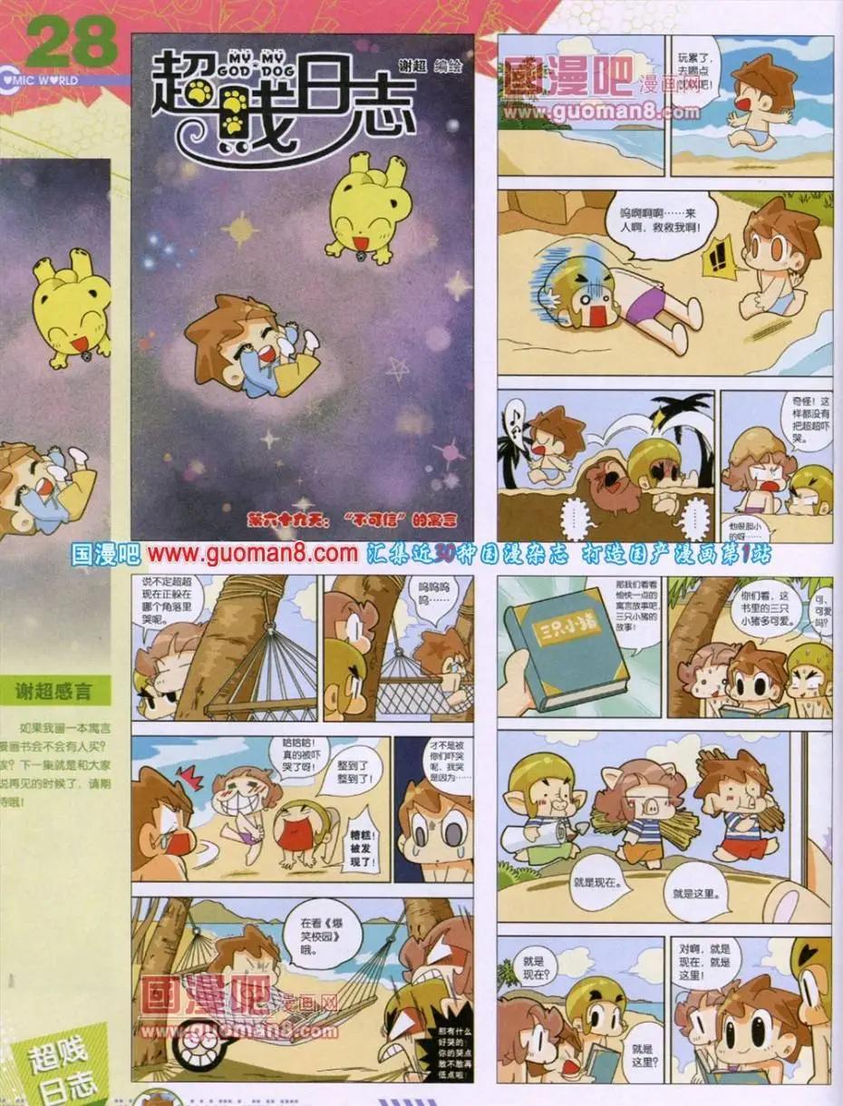 🍟漫画世界 第49期 全本 第30页