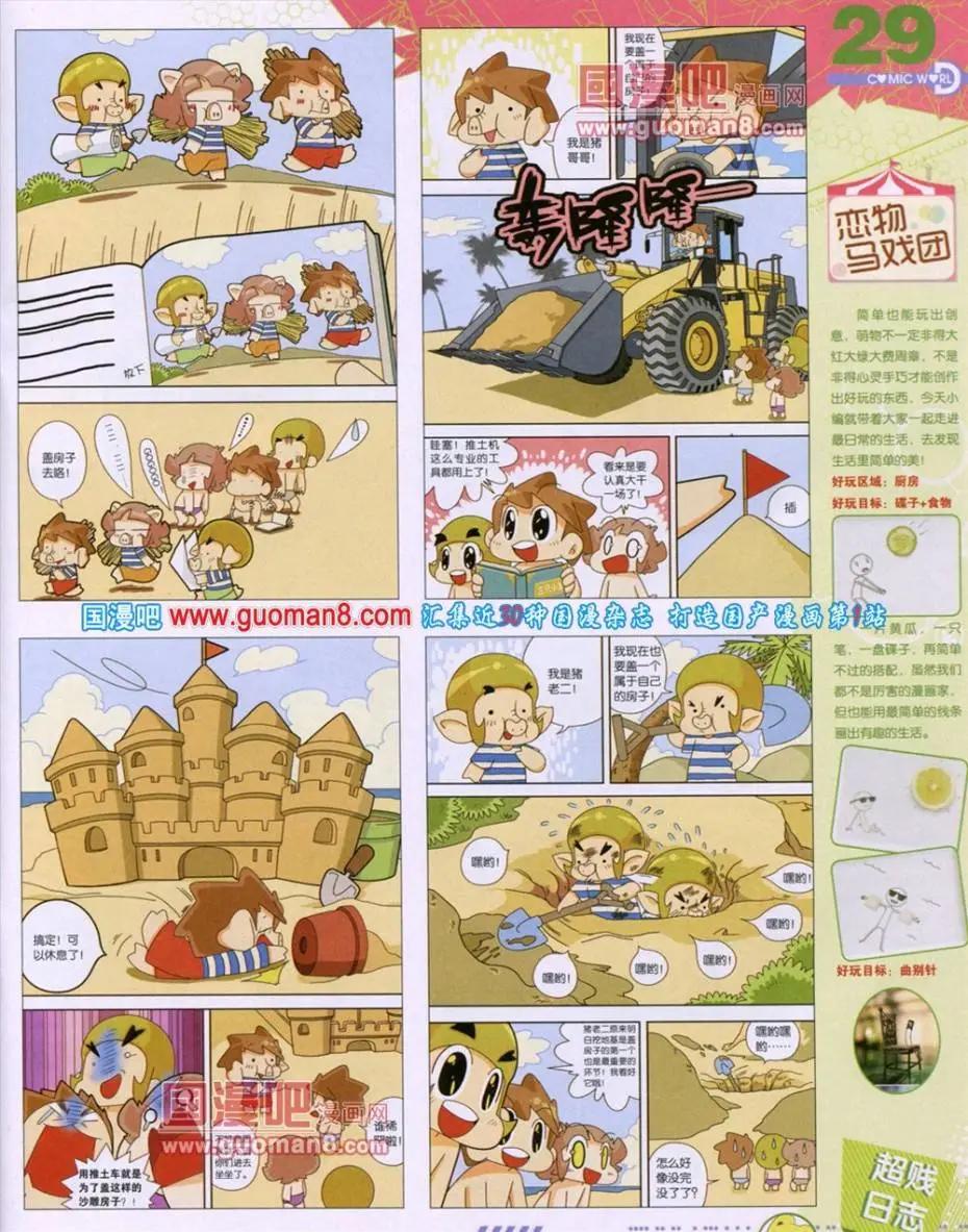 🍟漫画世界 第49期 全本 第31页