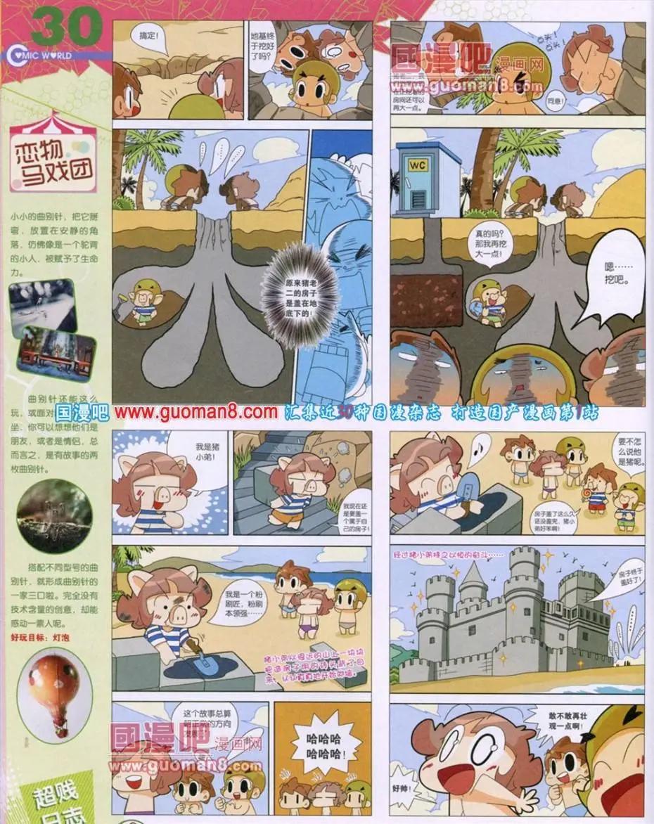 🍟漫画世界 第49期 全本 第32页