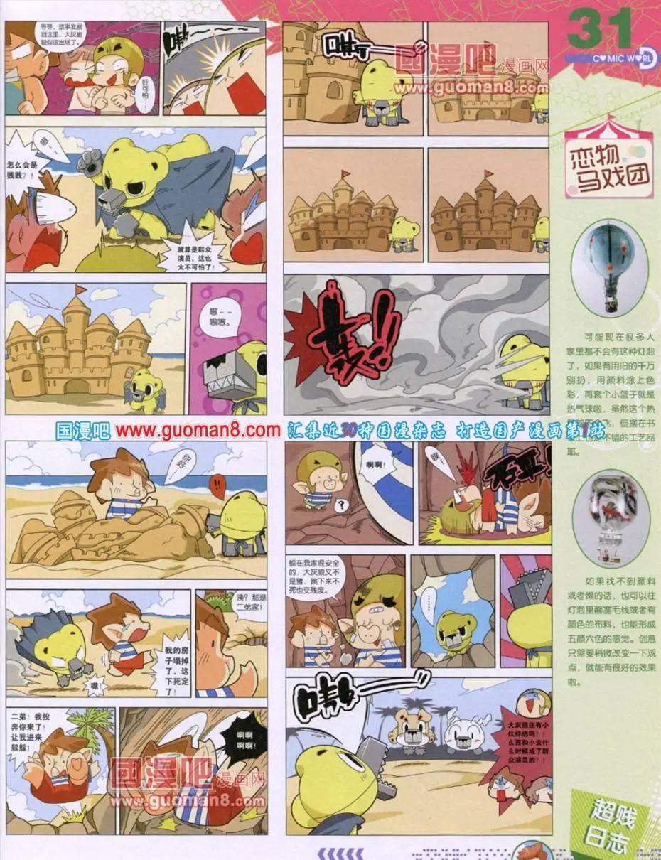 🍟漫画世界 第49期 全本 第33页