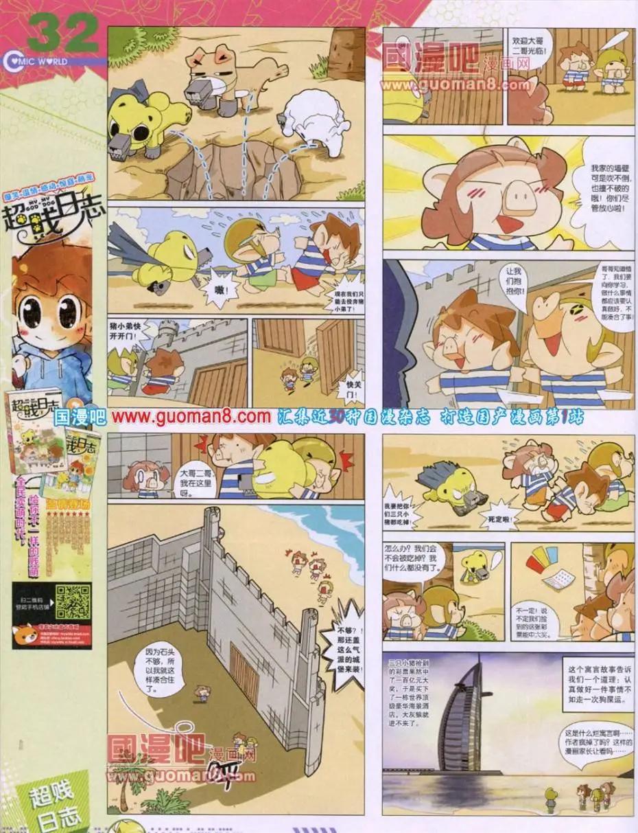 🍟漫画世界 第49期 全本 第34页
