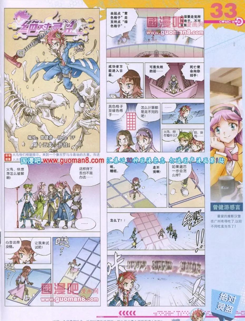 🍟漫画世界 第49期 全本 第35页