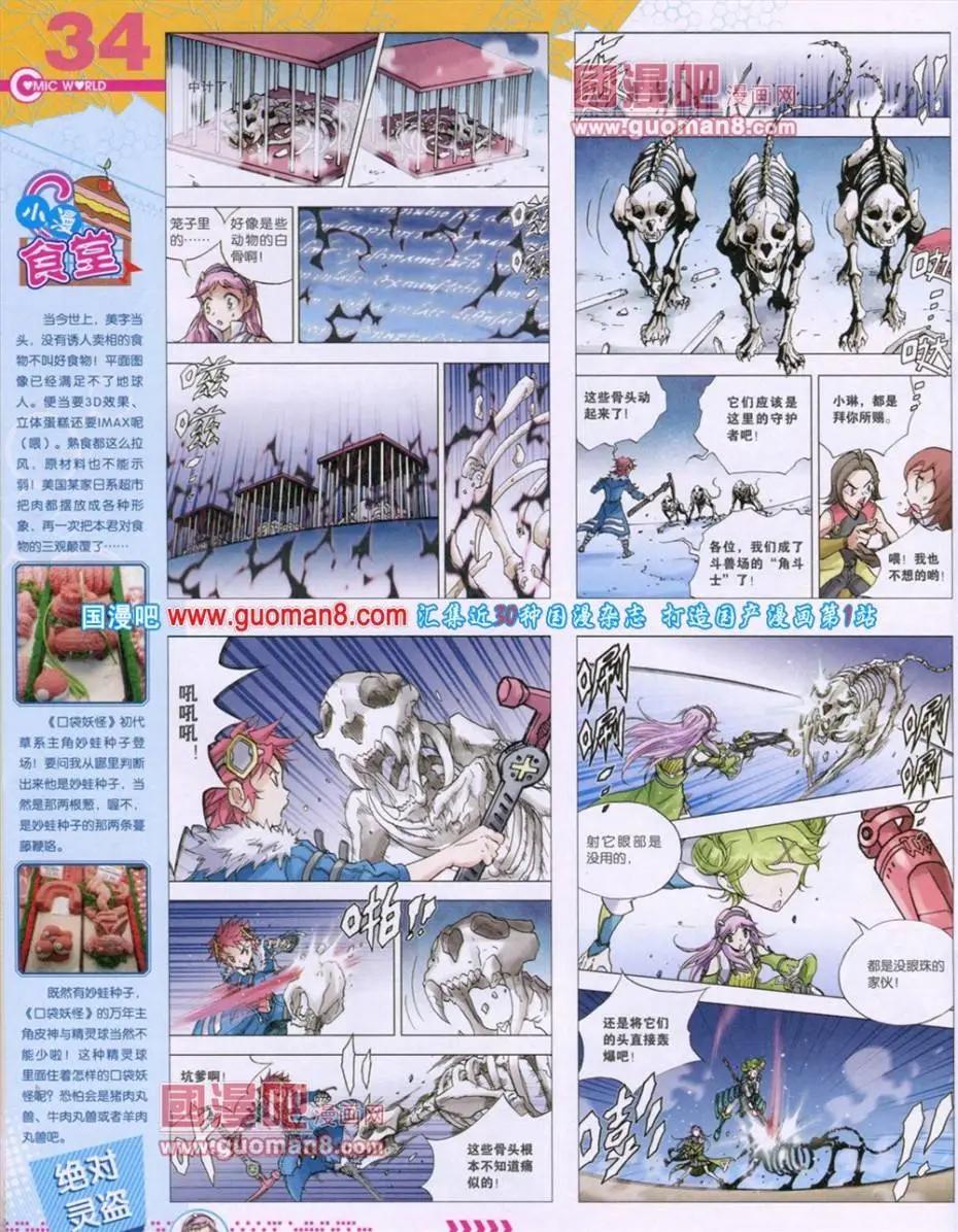 🍟漫画世界 第49期 全本 第36页