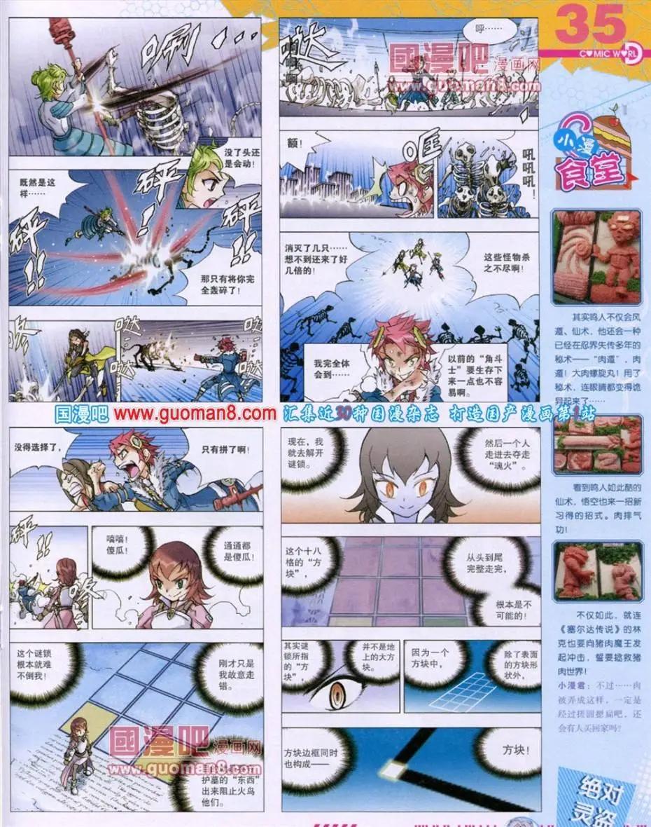 🍟漫画世界 第49期 全本 第37页