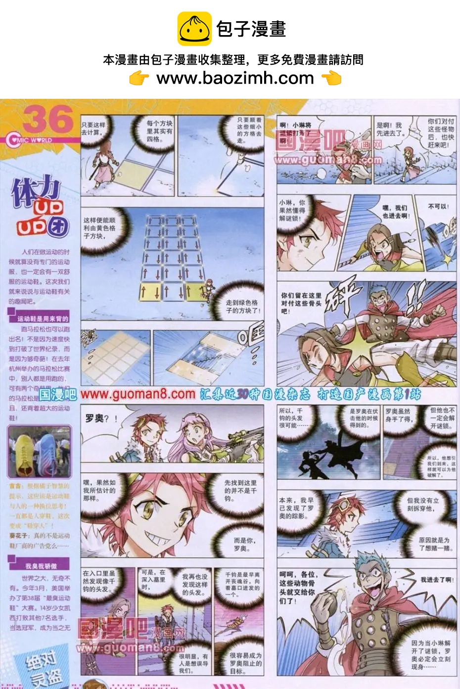 🍟漫画世界 第49期 全本 第38页