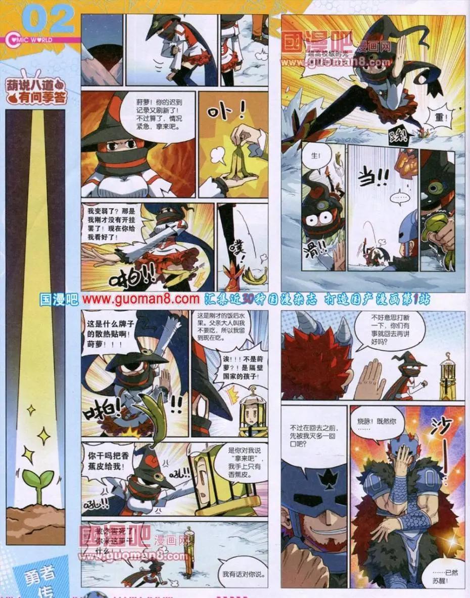 🍟漫画世界 第49期 全本 第4页