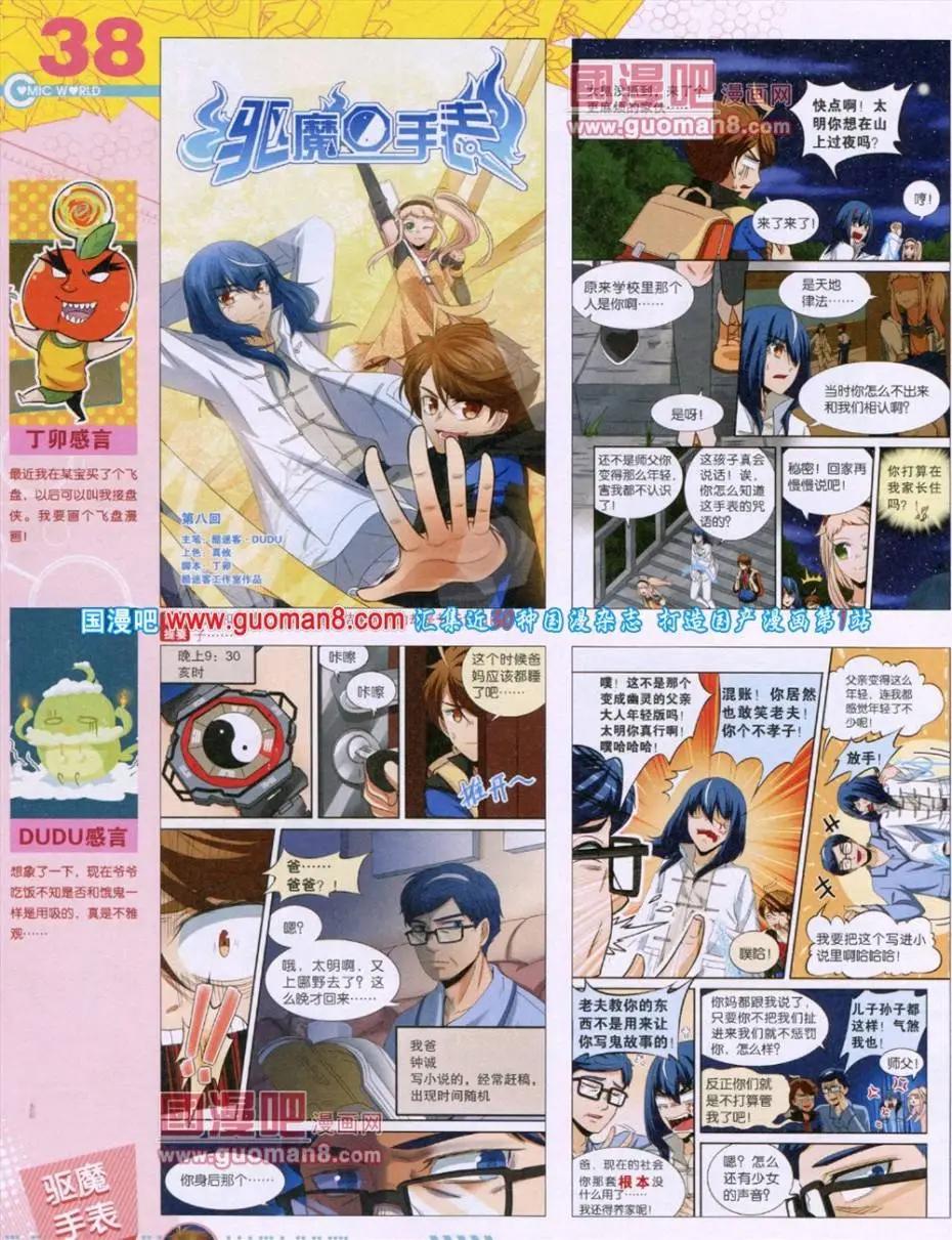 🍟漫画世界 第49期 全本 第40页