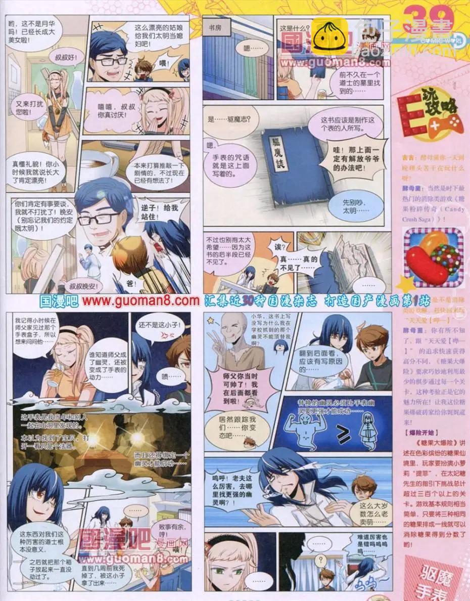 🍟漫画世界 第49期 全本 第41页
