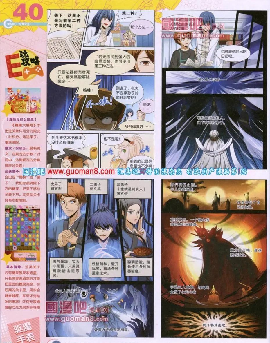🍟漫画世界 第49期 全本 第42页