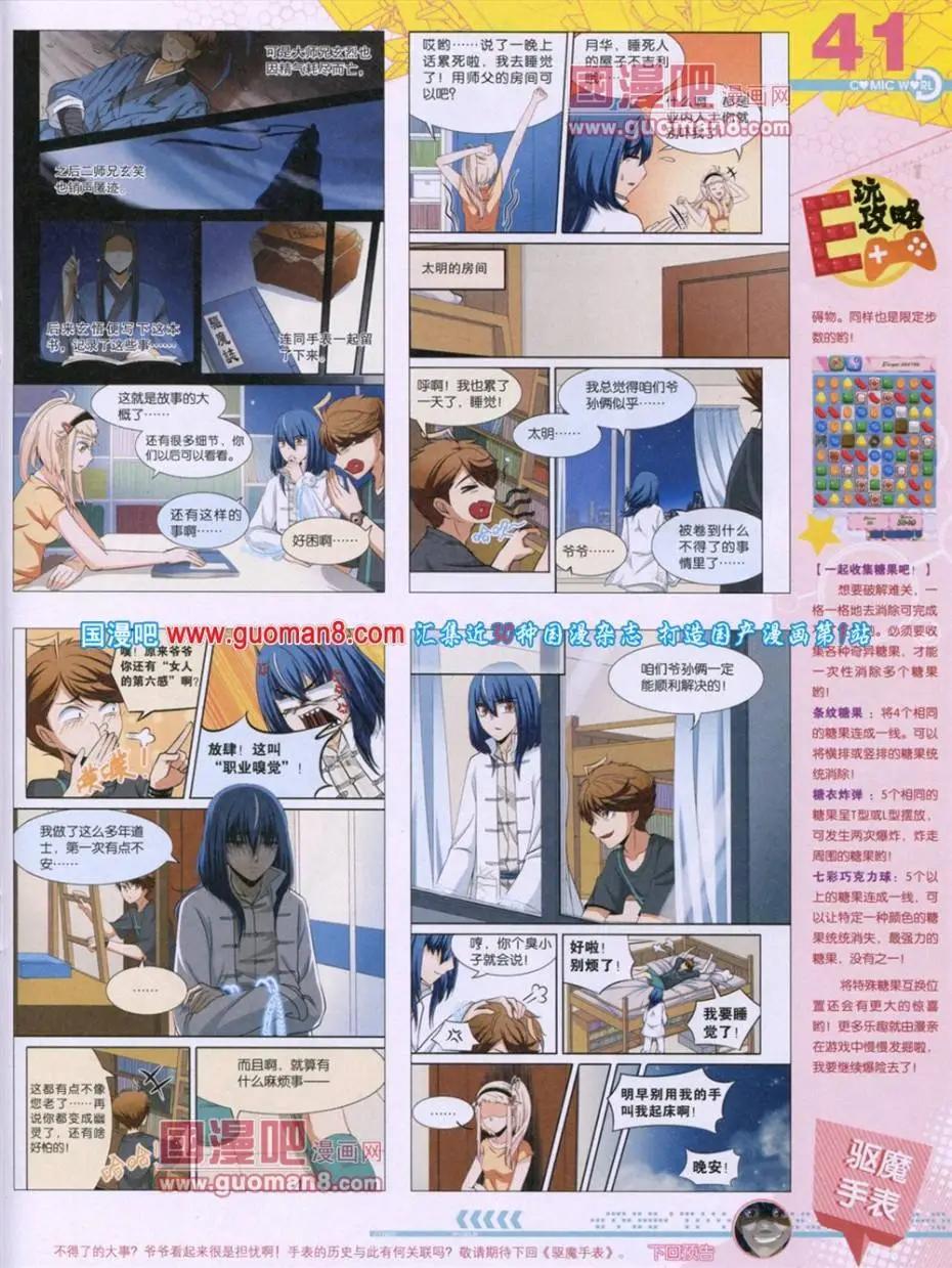 🍟漫画世界 第49期 全本 第43页