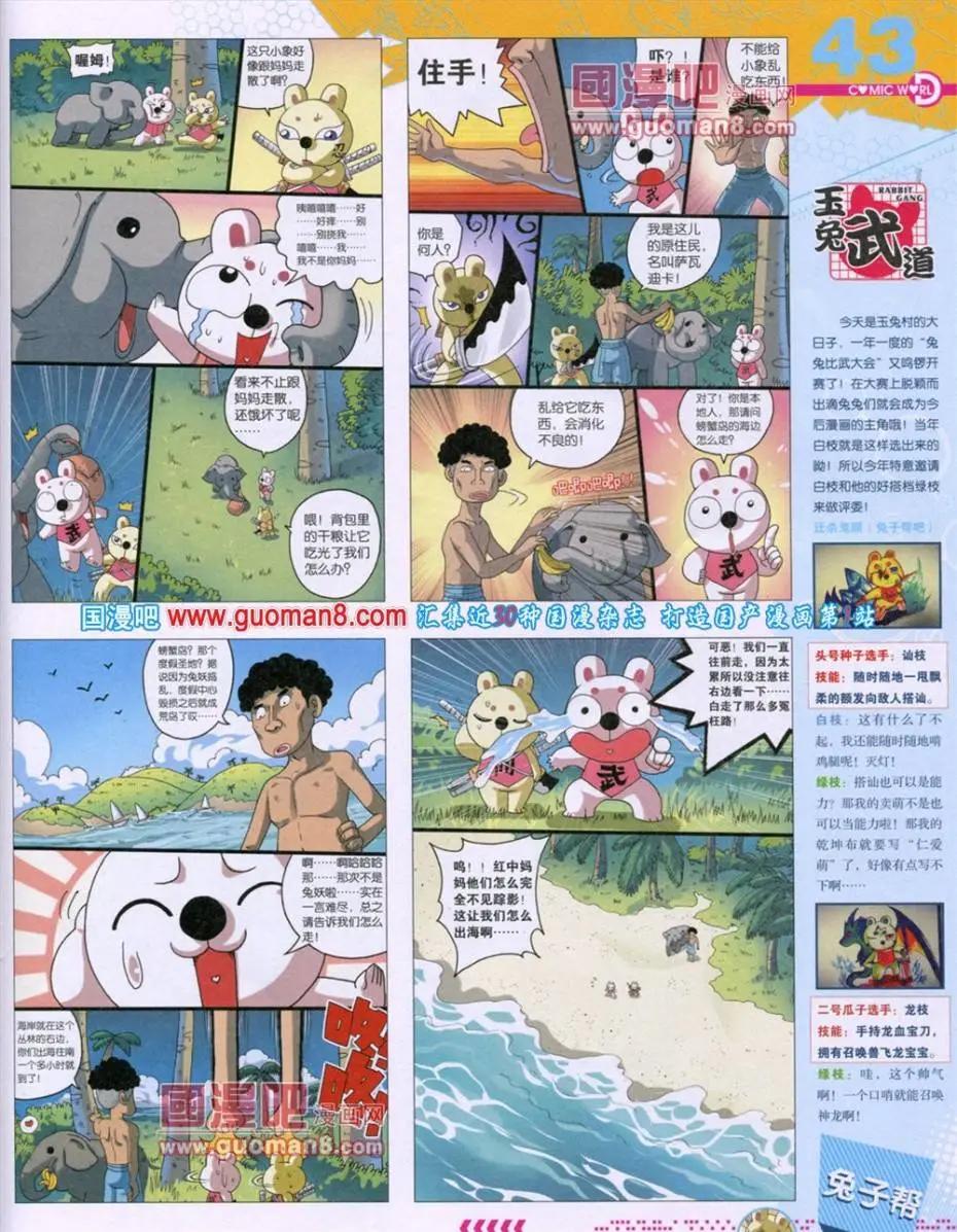🍟漫画世界 第49期 全本 第45页