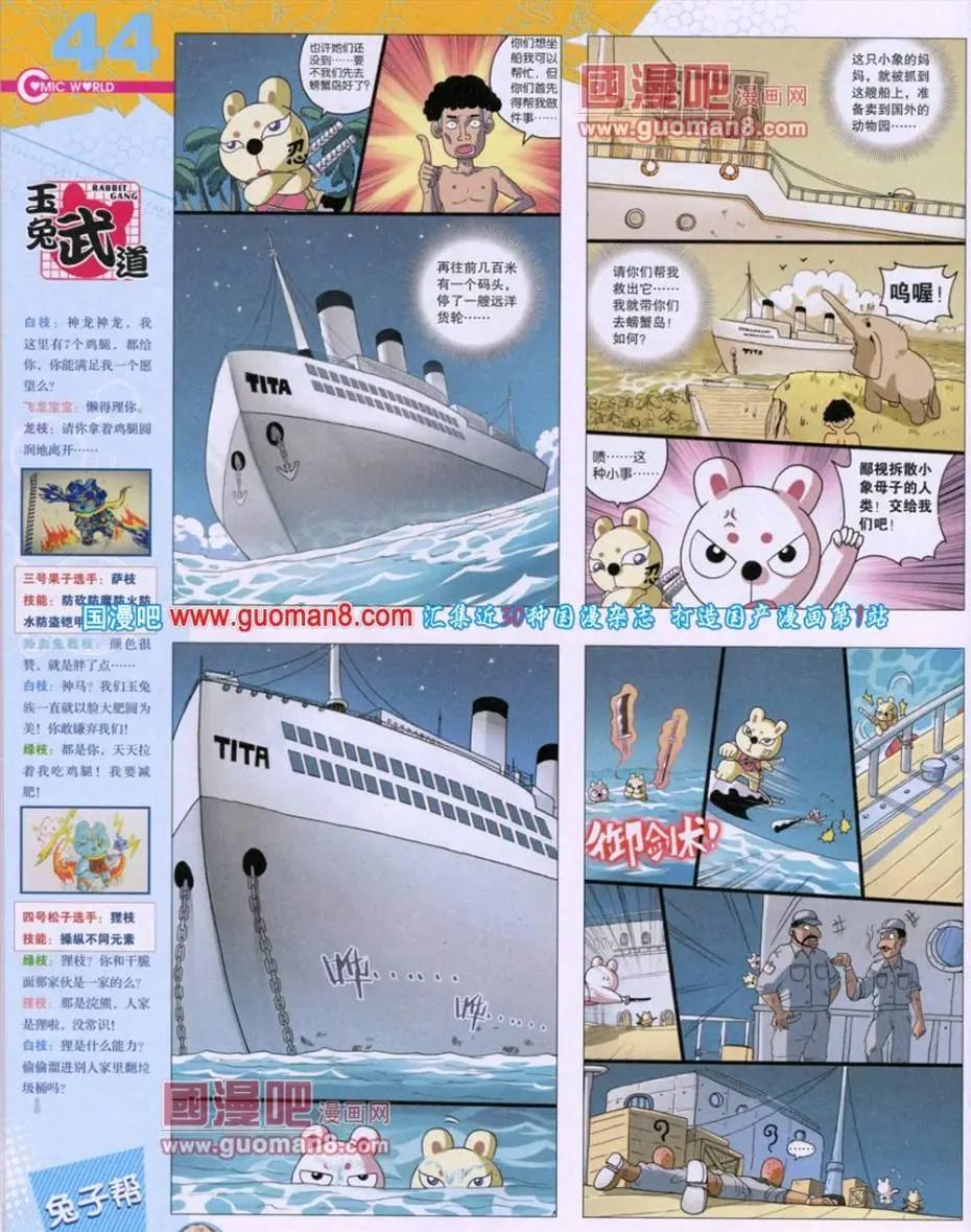 🍟漫画世界 第49期 全本 第46页