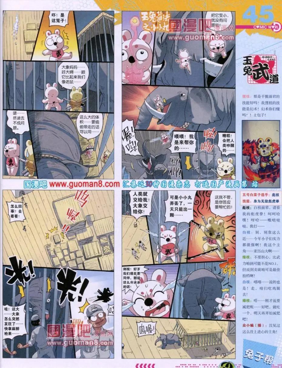 🍟漫画世界 第49期 全本 第47页