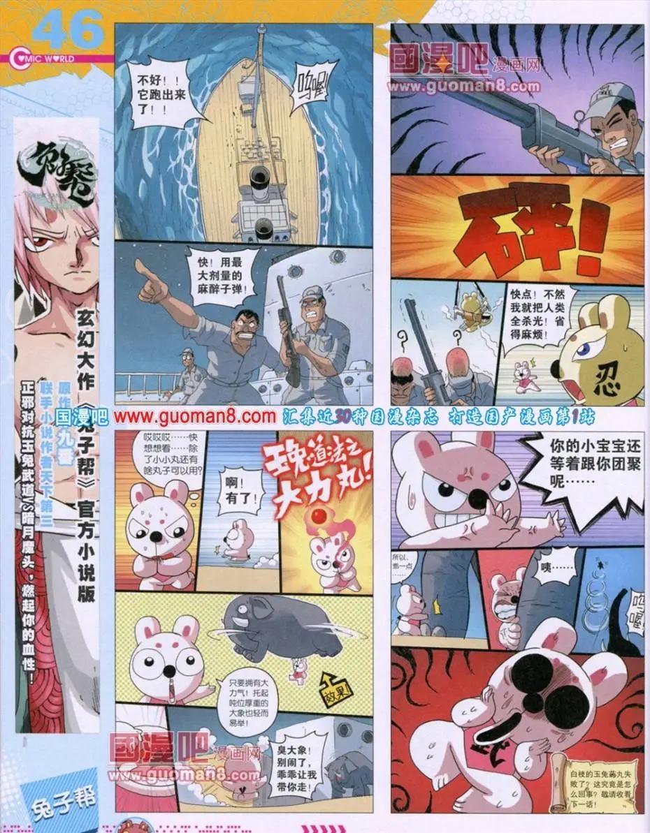 🍟漫画世界 第49期 全本 第48页