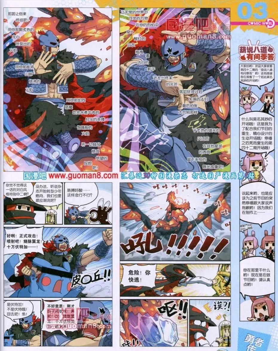🍟漫画世界 第49期 全本 第5页