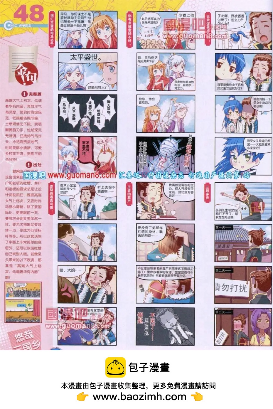🍟漫画世界 第49期 全本 第50页