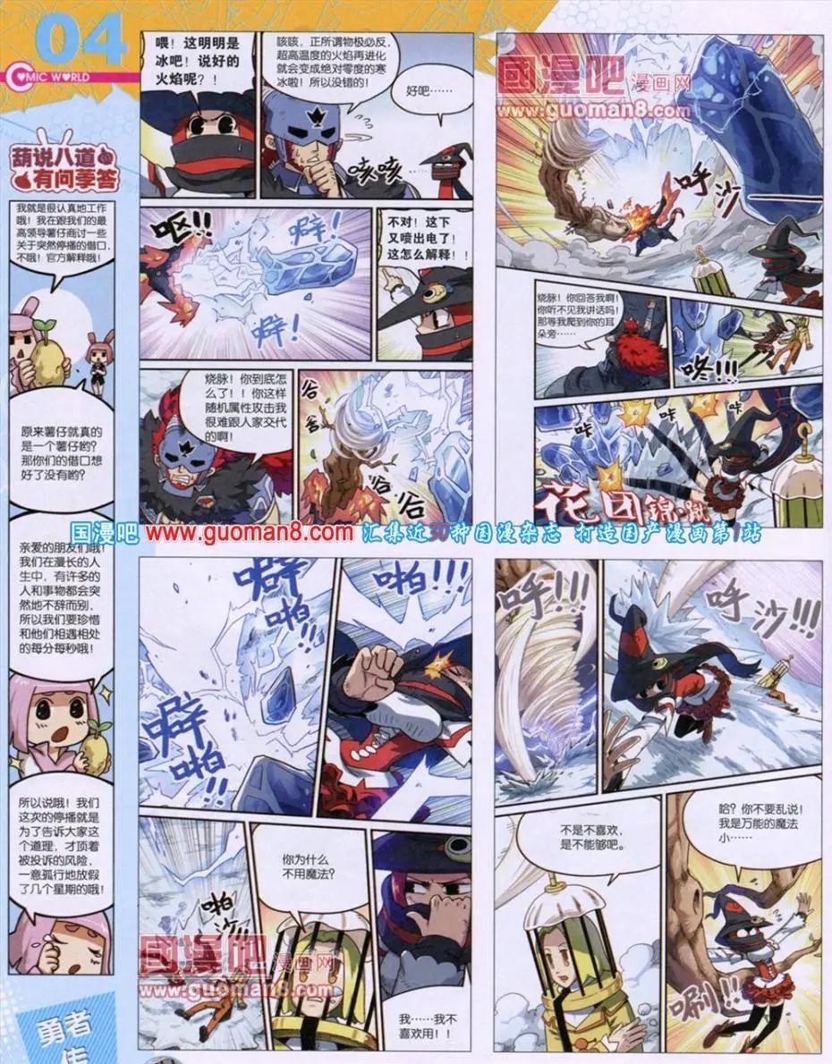 🍟漫画世界 第49期 全本 第6页