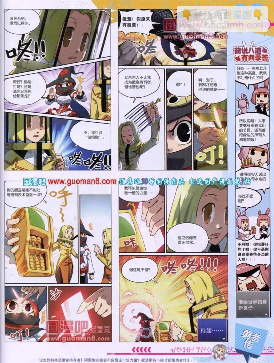 🍟漫画世界 第49期 全本 第7页