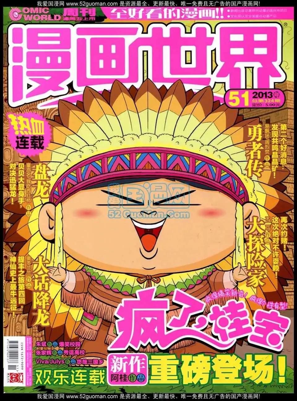🍟漫画世界 第51期 全本 第1页