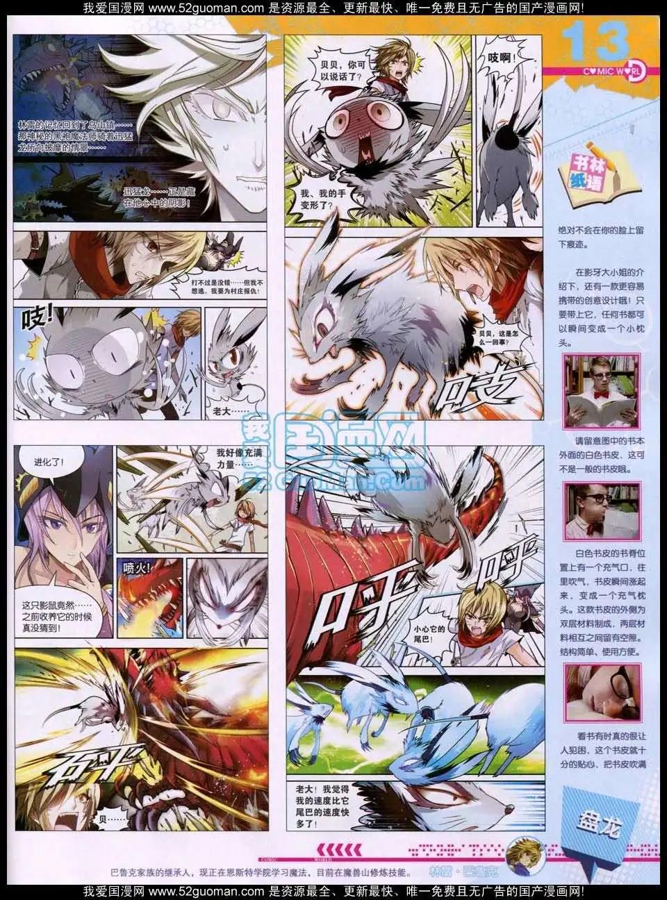 🍟漫画世界 第51期 全本 第15页