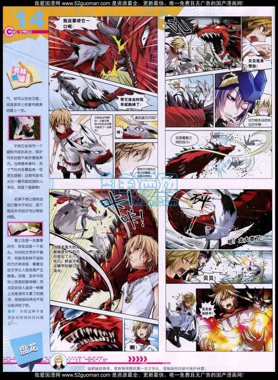 🍟漫画世界 第51期 全本 第16页