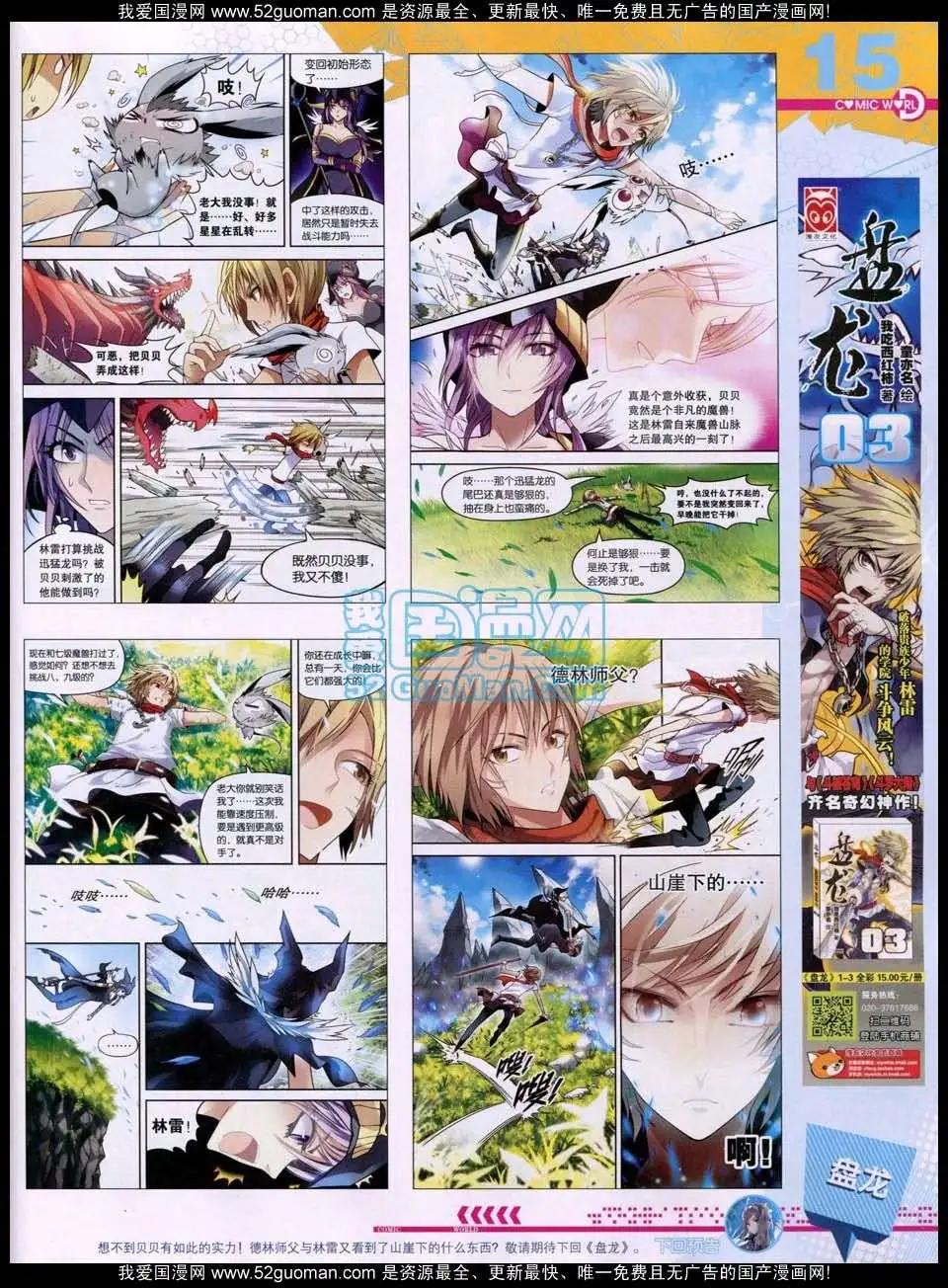 🍟漫画世界 第51期 全本 第17页