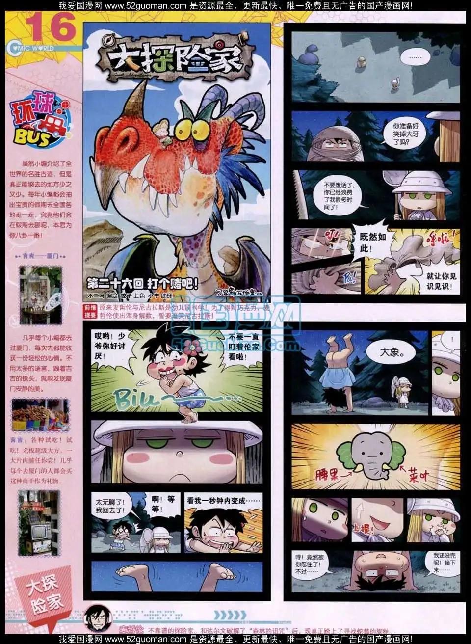 🍟漫画世界 第51期 全本 第18页