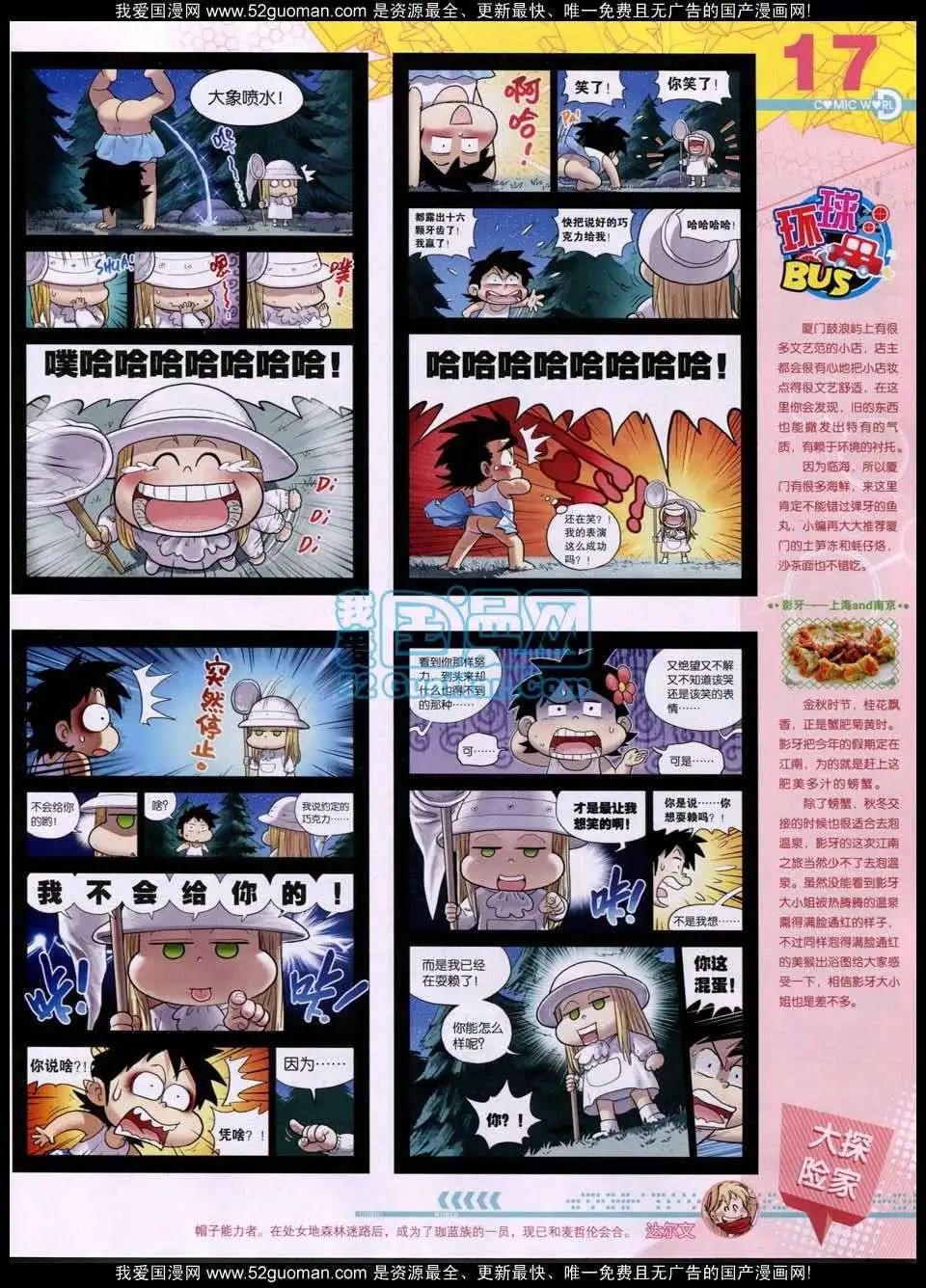 🍟漫画世界 第51期 全本 第19页