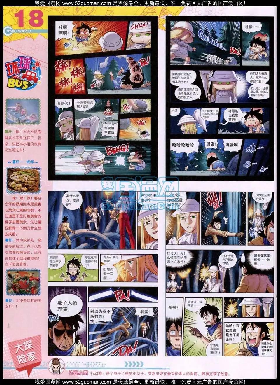 🍟漫画世界 第51期 全本 第20页