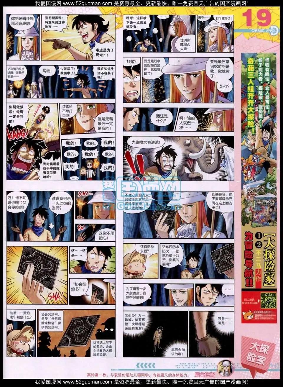 🍟漫画世界 第51期 全本 第21页