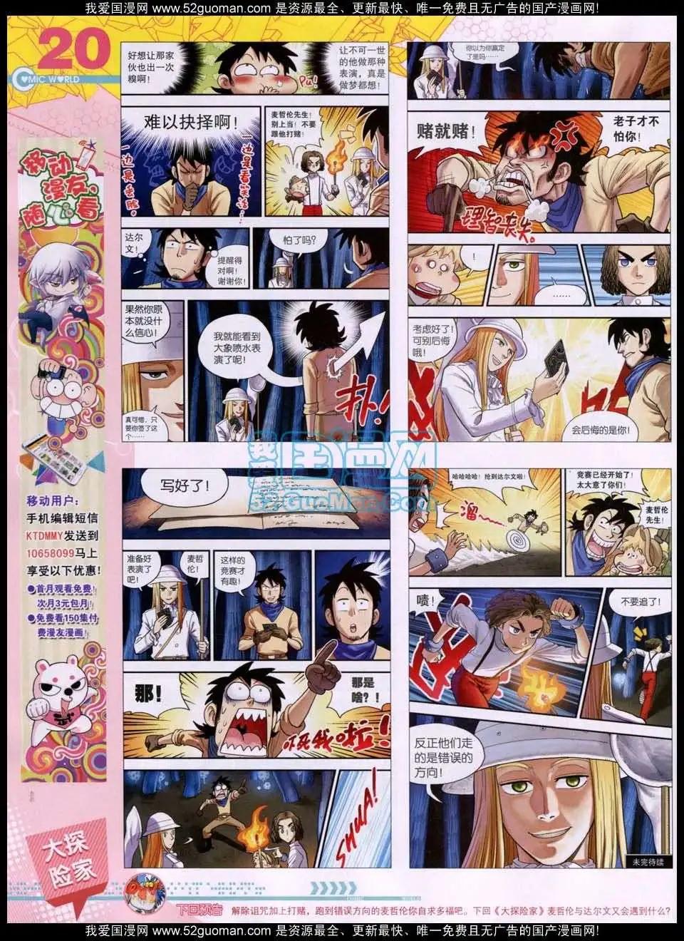 🍟漫画世界 第51期 全本 第22页