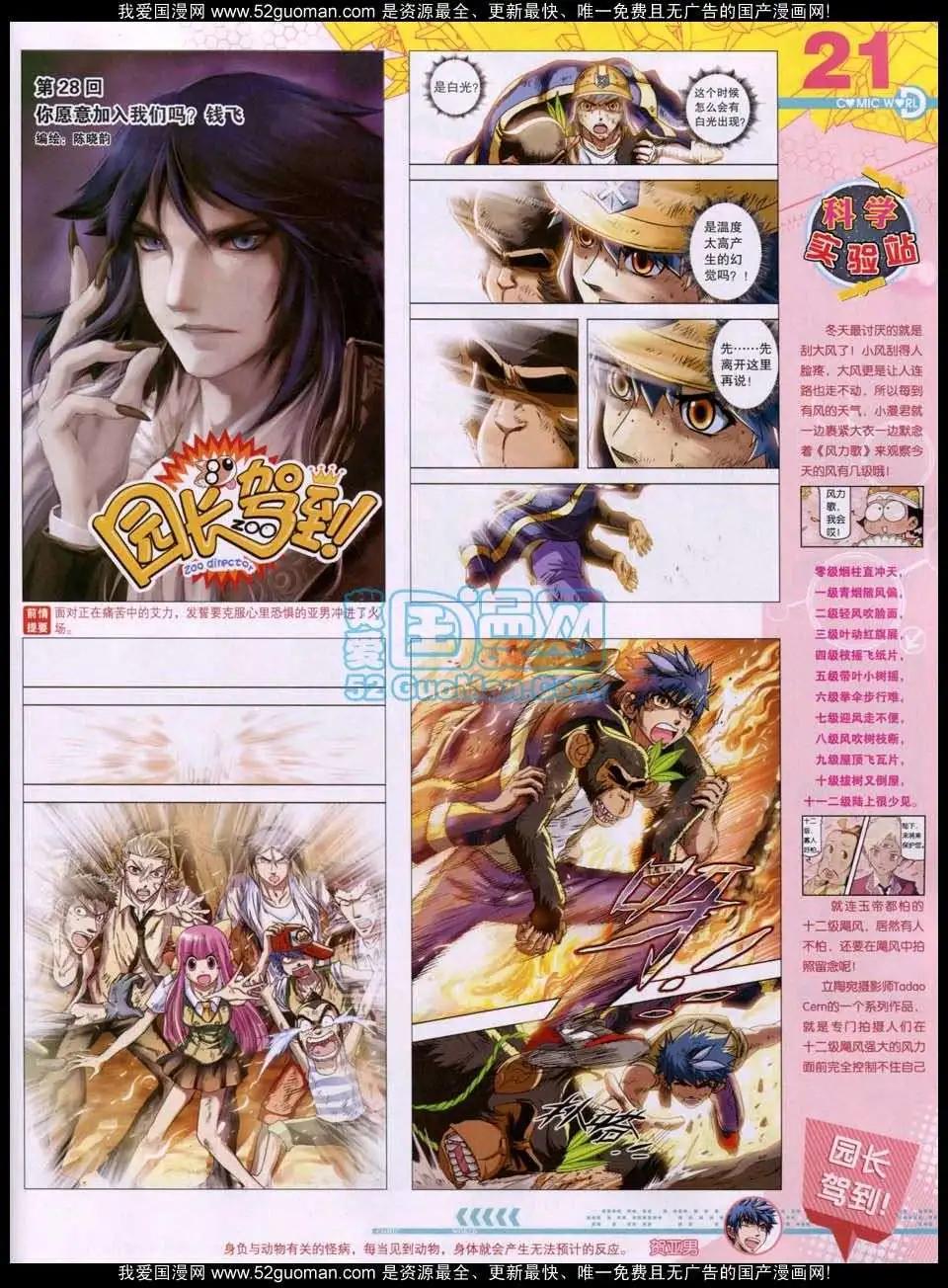 🍟漫画世界 第51期 全本 第23页