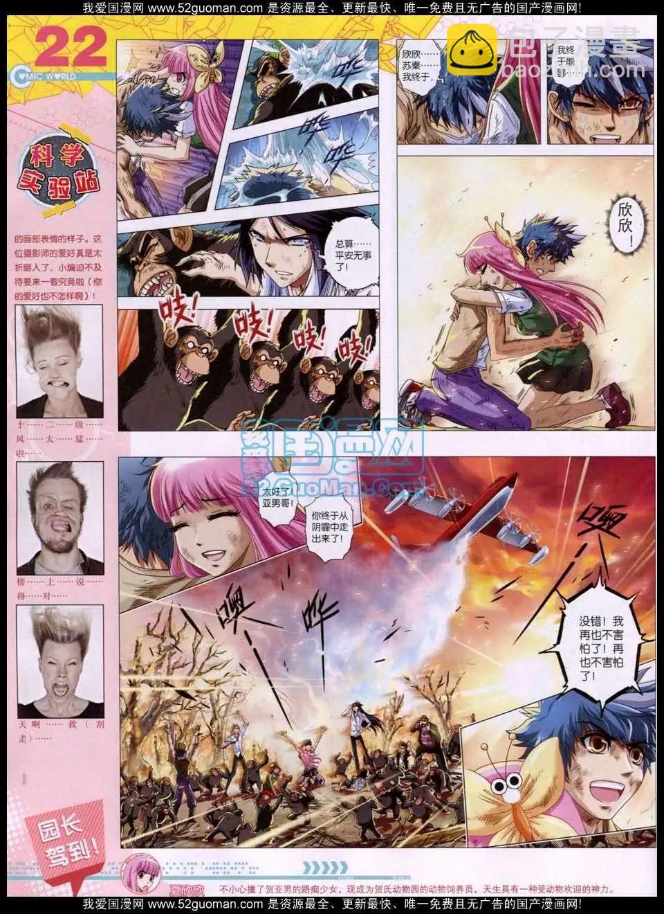 🍟漫画世界 第51期 全本 第24页